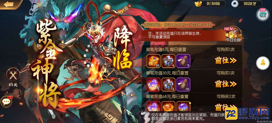 拿下三国看到有个幻金武将五星好评礼包奖励今天就来发表一下自